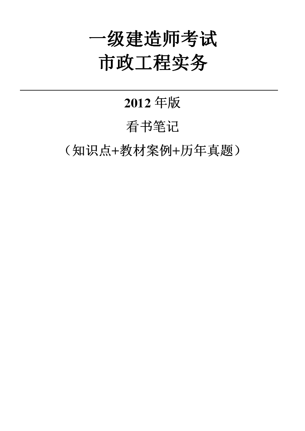 2020最好的賽車游戲,2012一級建造師  第2張