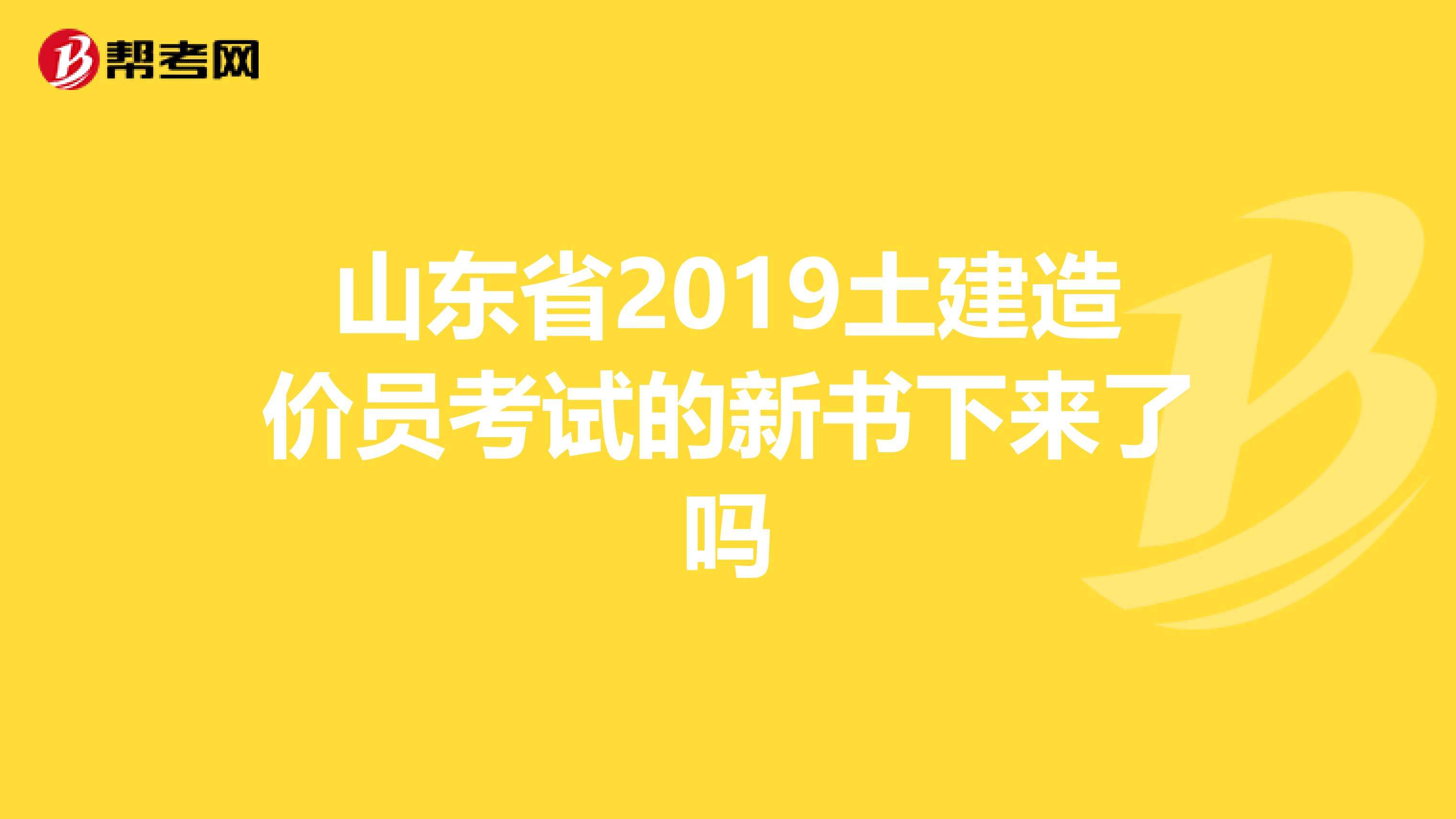 包含山東造價工程師考試地點的詞條  第1張