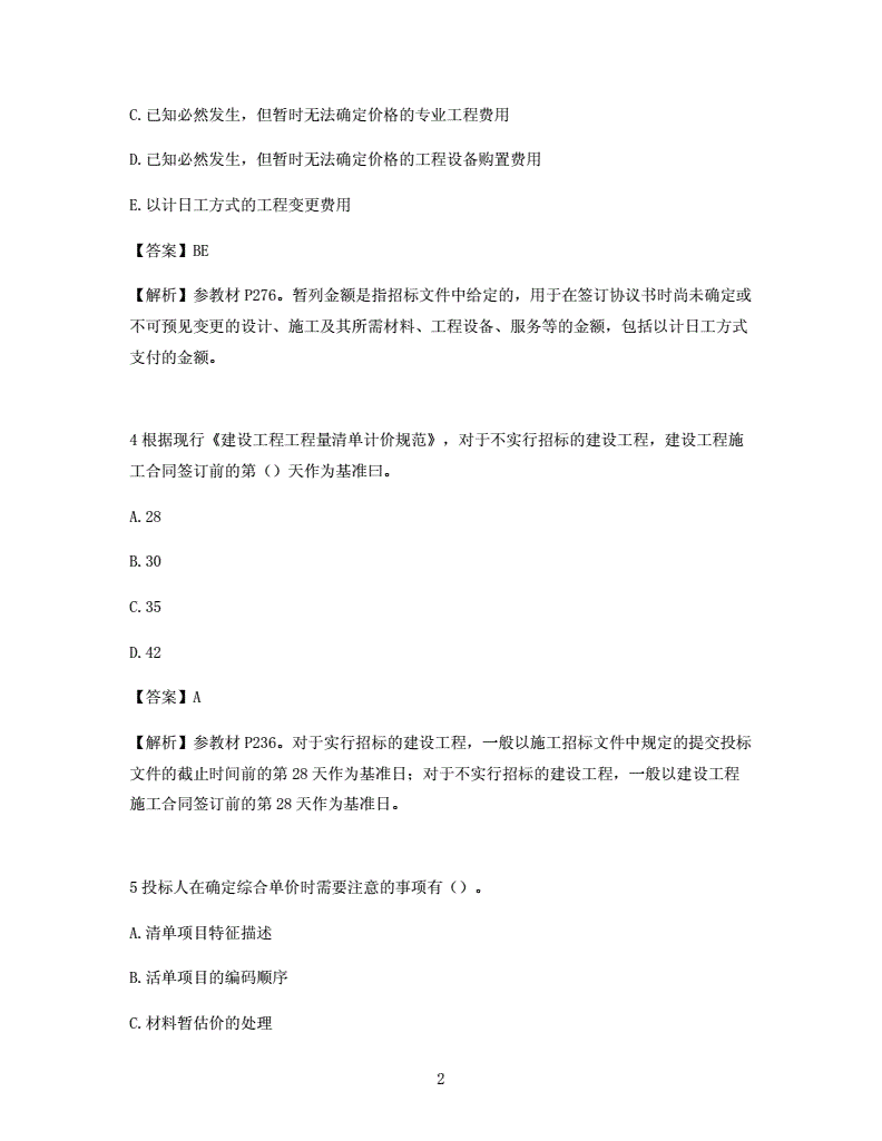 包含一級注冊造價工程師幾年考過的詞條  第1張