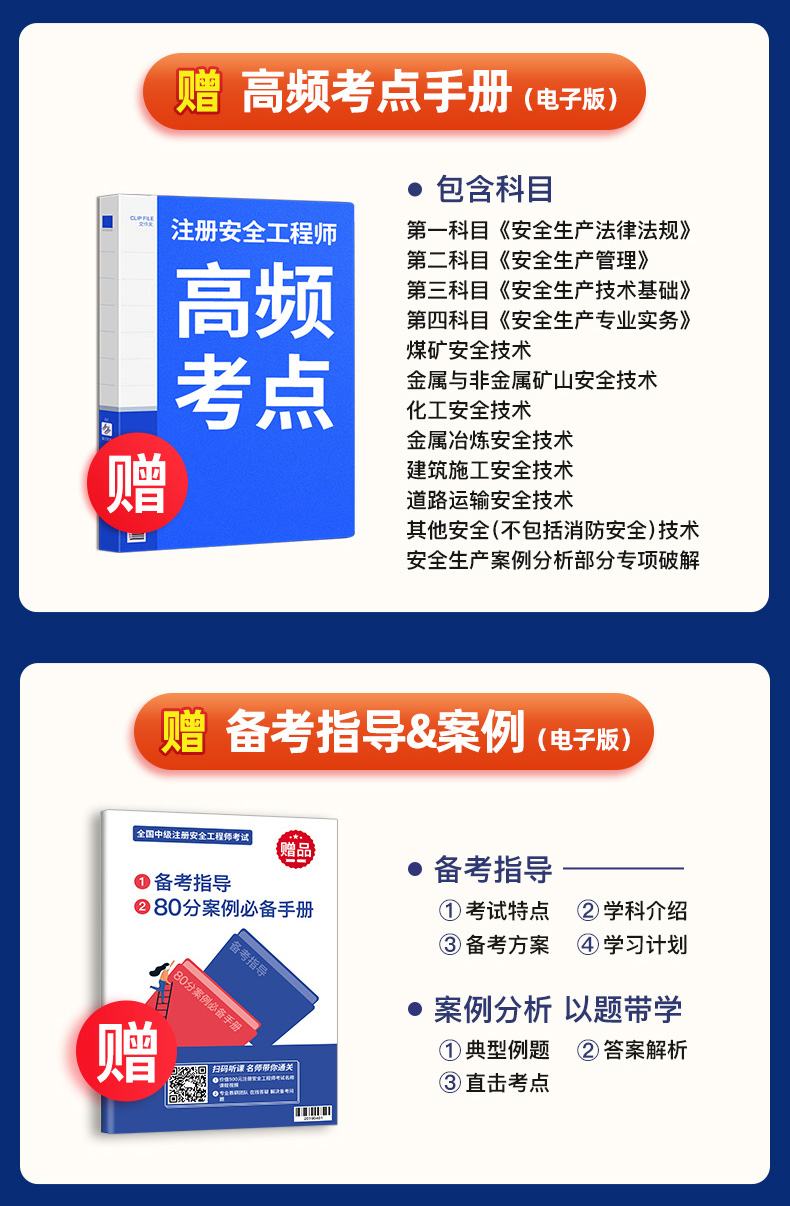 2022年中級安全工程師教材注冊安全工程師新教材  第2張