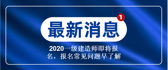 一級建造師報名條件不夠一級建造師考一門沒過怎么辦  第2張