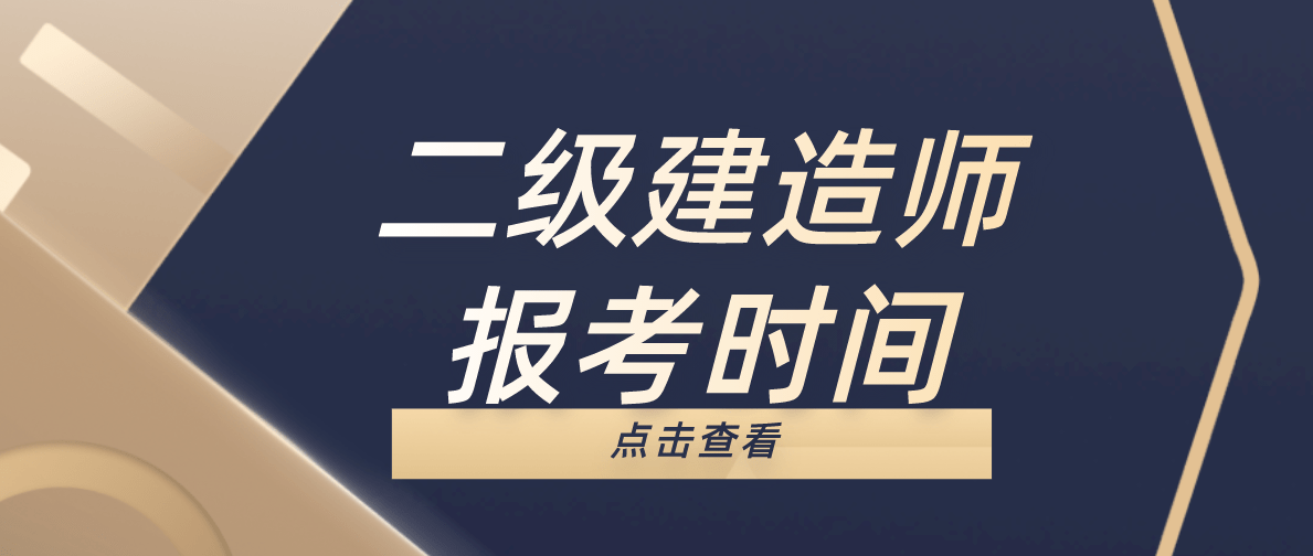 水利水電工程一級建造師考試科目二級建造師水利水電考試科目  第2張