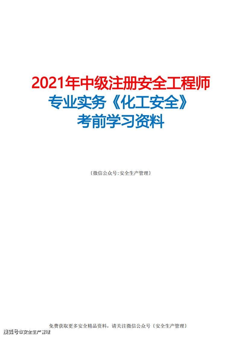 注冊安全工程師分類管理的簡單介紹  第2張