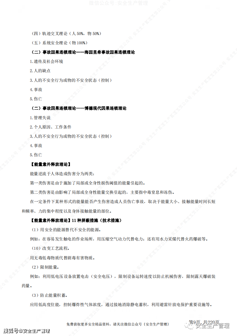 包含2013年注冊安全工程師考試真題的詞條  第2張