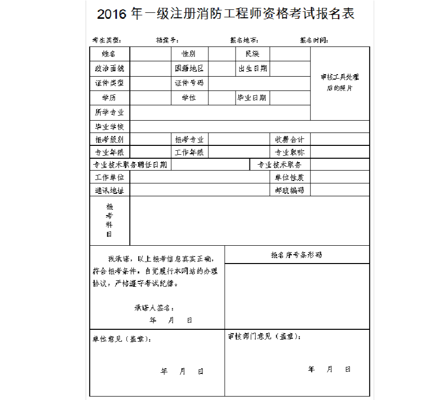 一級消防工程師報名條件注冊一級消防工程師報名條件  第1張