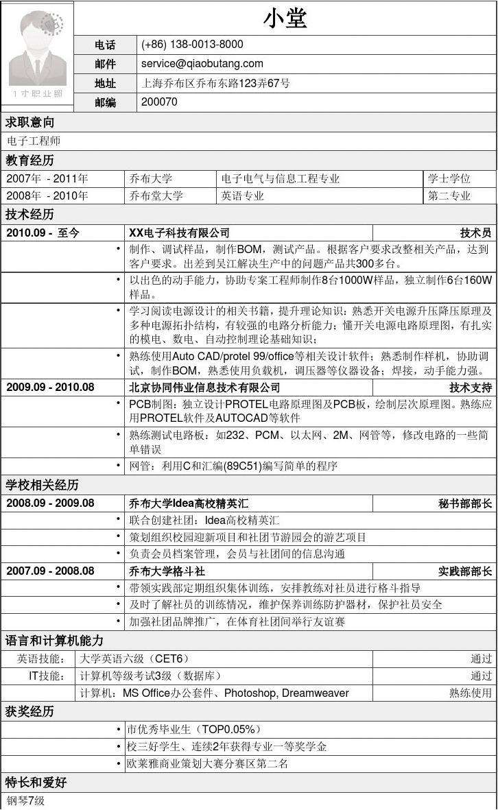 結構工程師應聘簡歷,結構工程師應該具備哪些能力  第2張