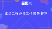 造價工程師找工作,55歲造價工程師找工作  第1張