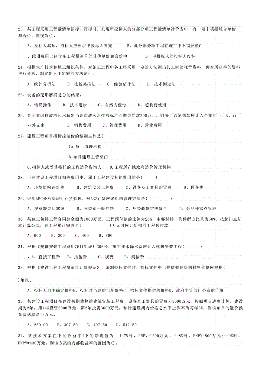 一級建造師考試真題及答案下載一級建造師考試真題與答案  第1張