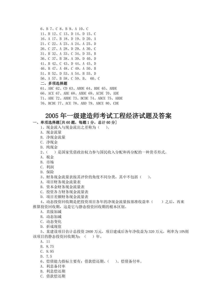 一級建造師考試真題及答案下載一級建造師考試真題與答案  第2張