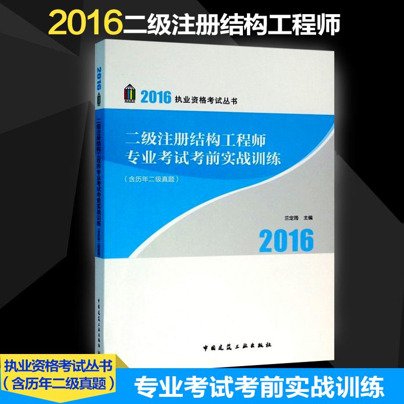 關于2016年注冊結構工程師的信息  第2張