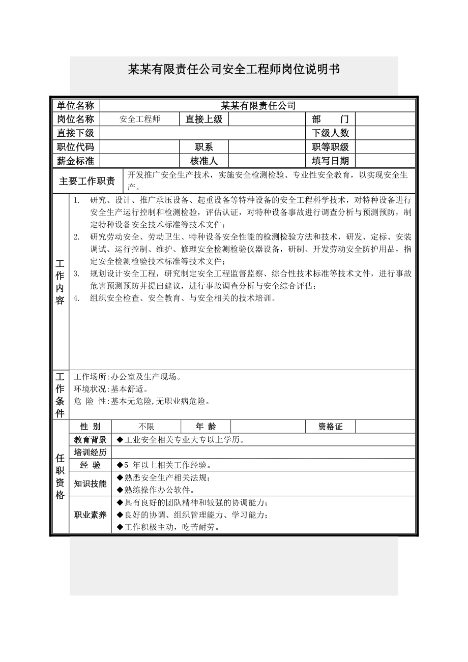 產(chǎn)品安全工程師是在車間工作嗎的簡單介紹  第1張