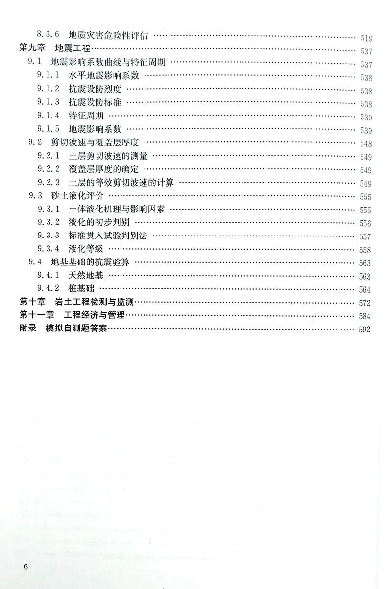 2018注冊巖土基礎真題,巖土工程師基礎2018  第2張