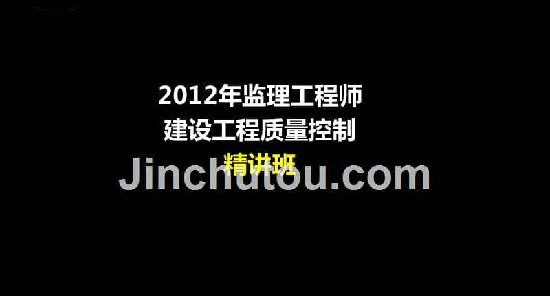 2021監(jiān)理工程師考試免費課件,2015年監(jiān)理工程師課件  第2張