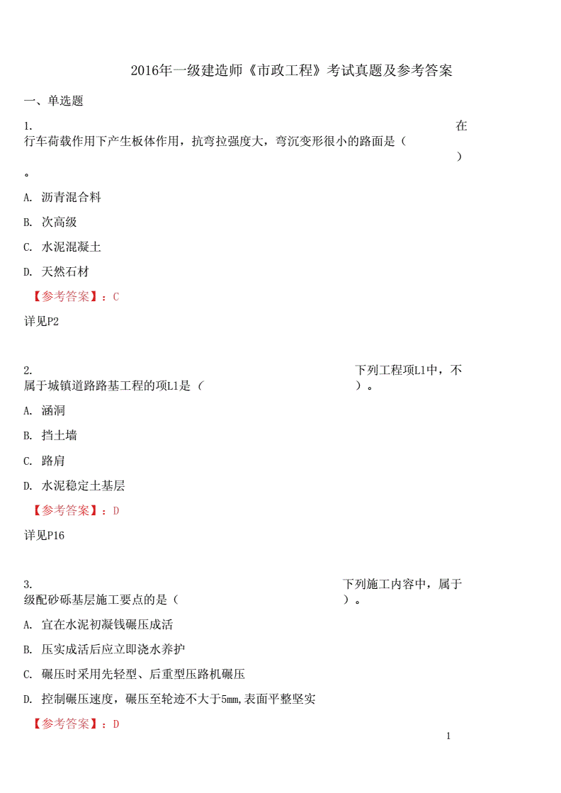 一級(jí)建造師市政真題下載,2021市政一建真題下載  第2張