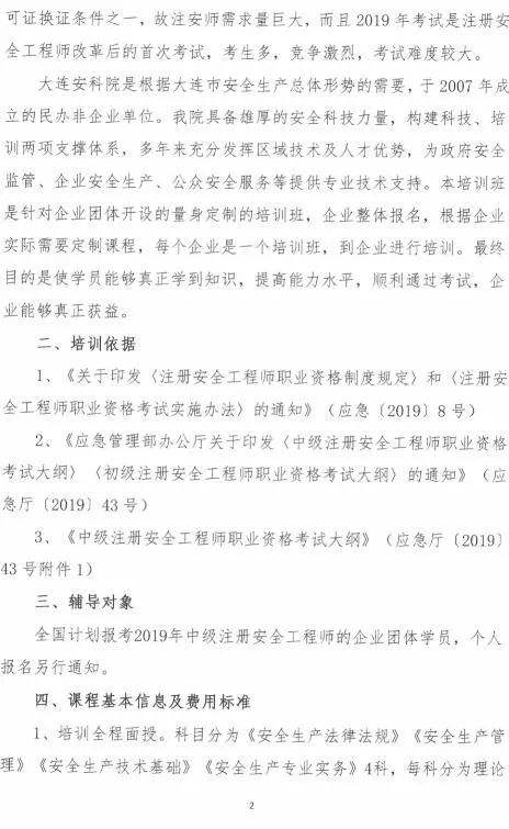 注冊安全工程師b證注冊安全工程師報考官網  第2張