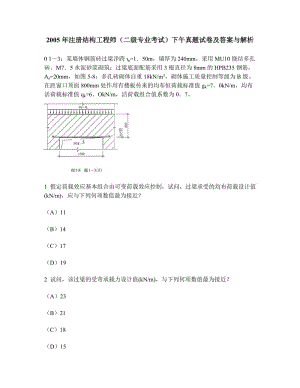 結構工程師考試答案二級結構工程師通過率  第2張