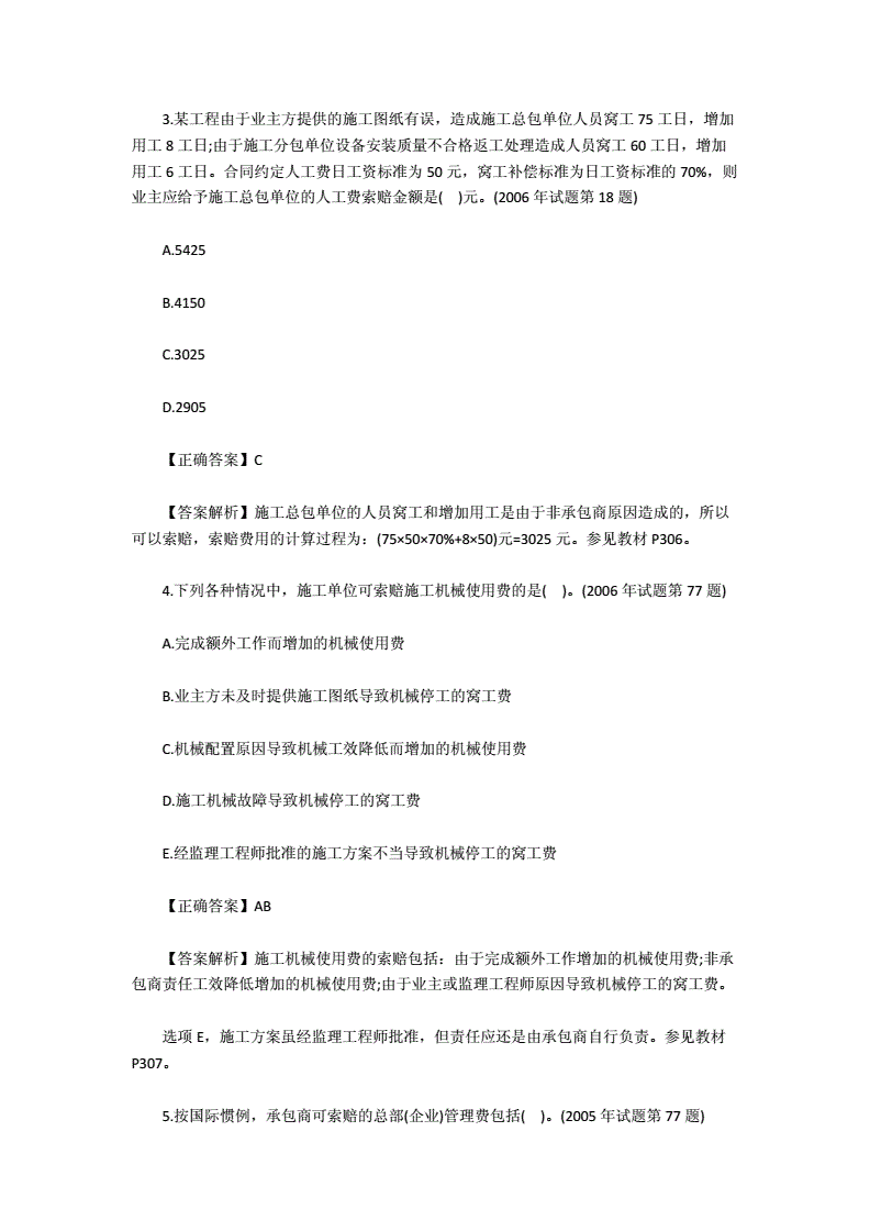 2021一建建筑答案貼吧,一級建造師試題答案  第2張