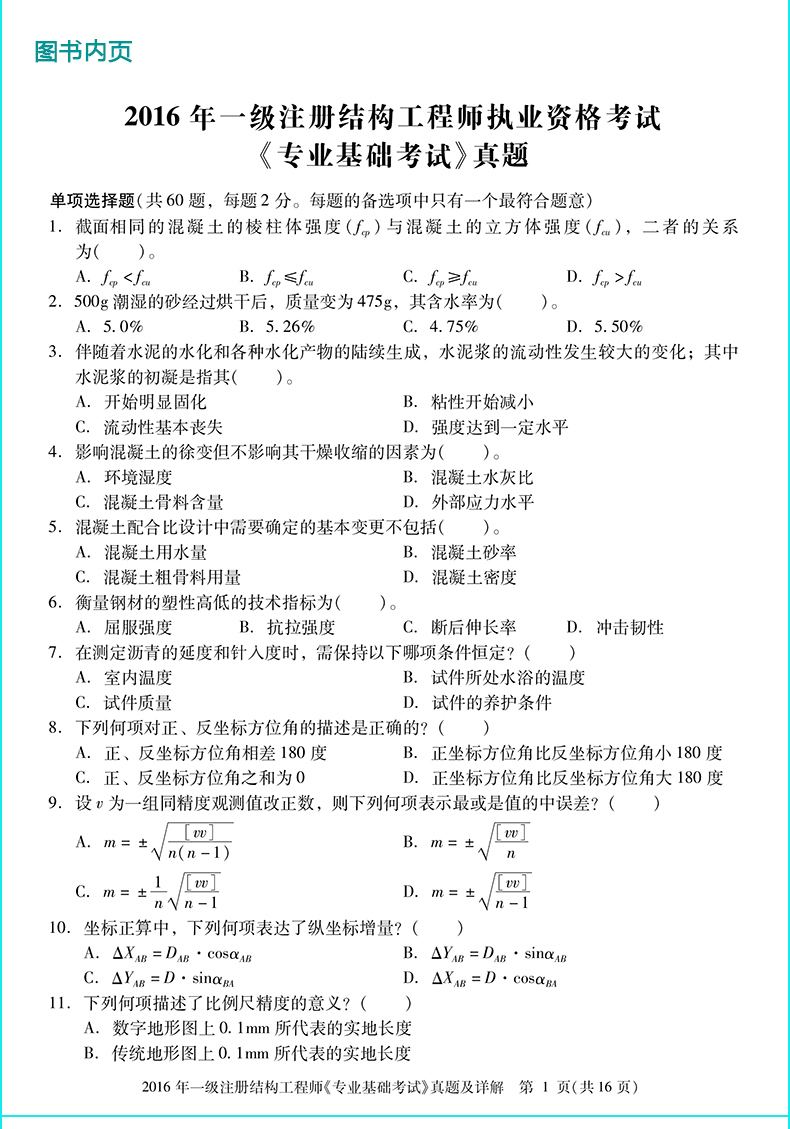 注冊結構基礎考試科目南寧市結構工程師  第1張