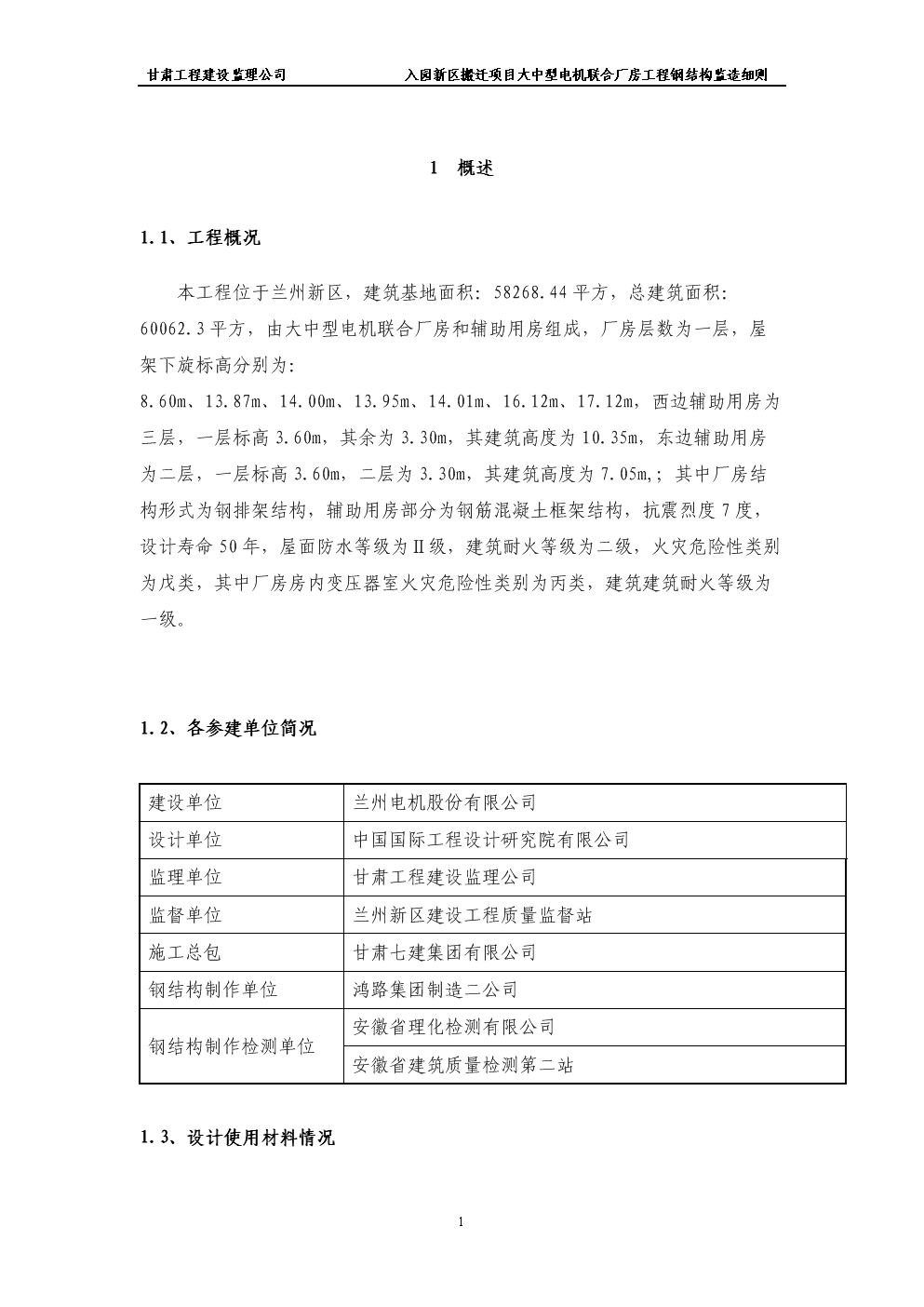 鋼結構需不需要監理駐場,鋼結構監造工程師待遇  第1張