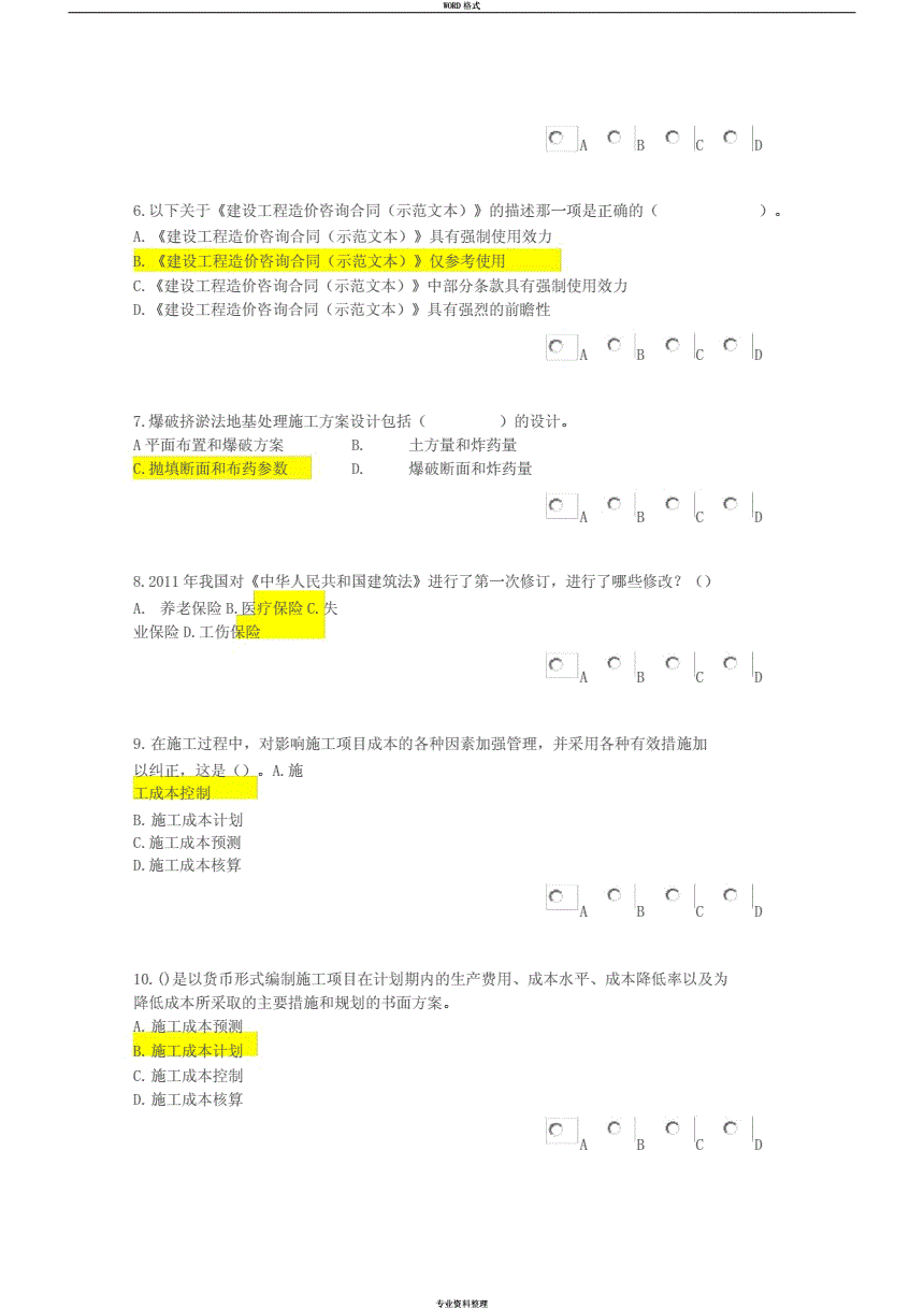 2014造價工程師答案的簡單介紹  第1張