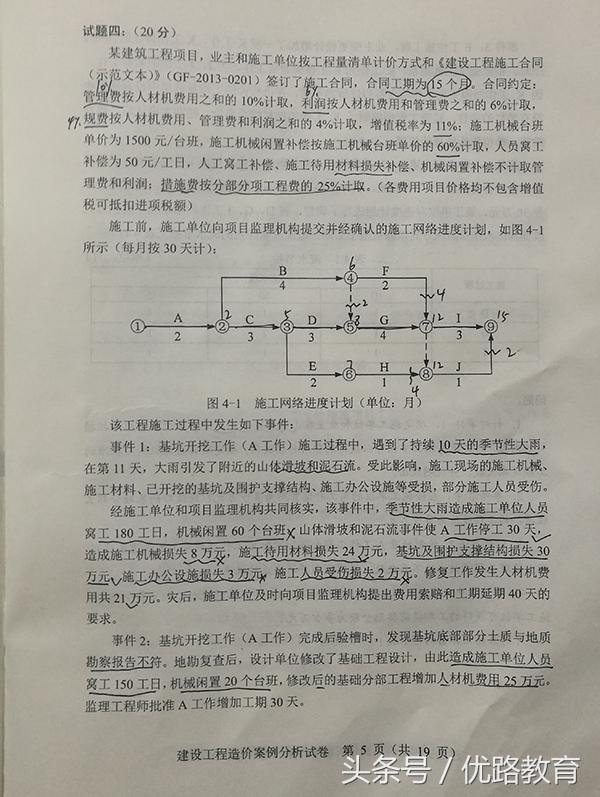 2017年一級(jí)造價(jià)工程師案例真題,2017年造價(jià)工程師案例真題  第4張
