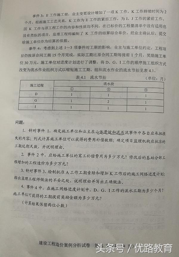 2017年一級(jí)造價(jià)工程師案例真題,2017年造價(jià)工程師案例真題  第5張