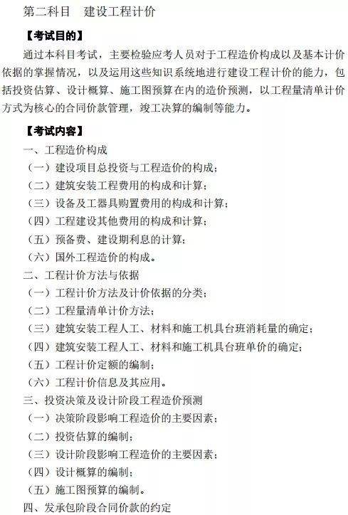 2022年一級造價工程師考綱,2022年一級造價工程師考試科目  第2張