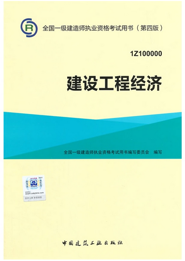 2022年一級(jí)建造師官方教材一級(jí)建造師官方教材  第1張