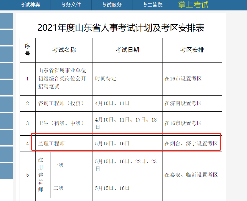 2022年二級造價工程師考試時間安排2021年造價工程師考試時間安排  第2張