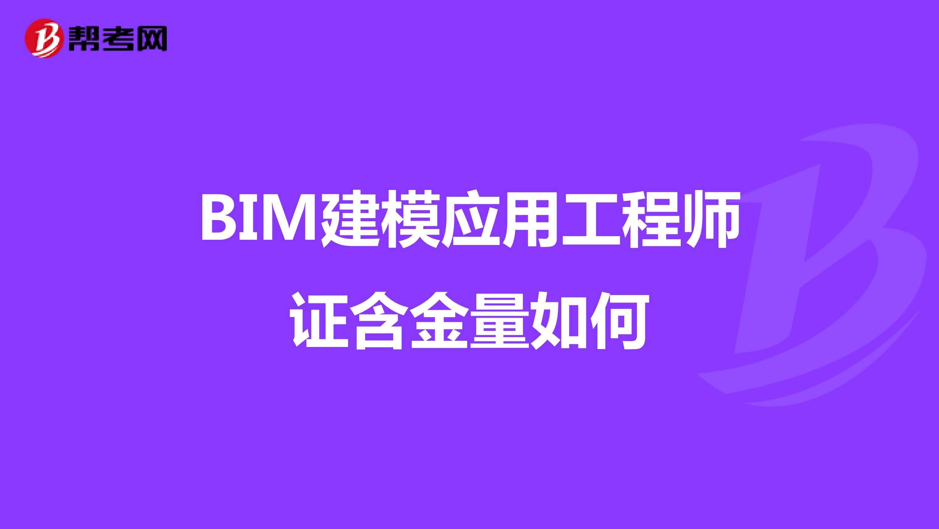 河北bim工程師培訓(xùn)機(jī)構(gòu),河北二級(jí)消防工程師培訓(xùn)機(jī)構(gòu)  第2張