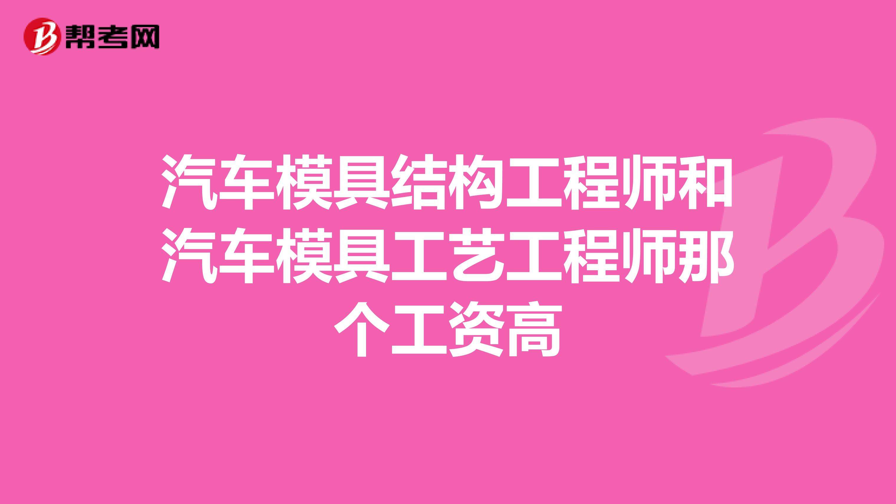 模具結(jié)構(gòu)設(shè)計(jì)工程師有前途嗎的簡(jiǎn)單介紹  第1張