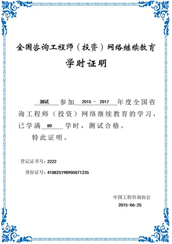 注冊巖土工程師繼續教育四川的簡單介紹  第2張