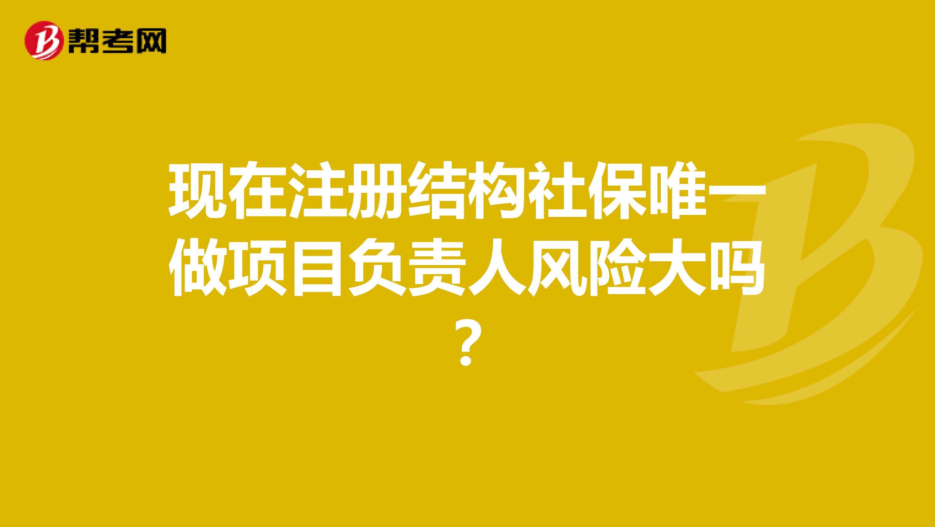 包含注冊結構工程師要求唯一社保的詞條  第2張