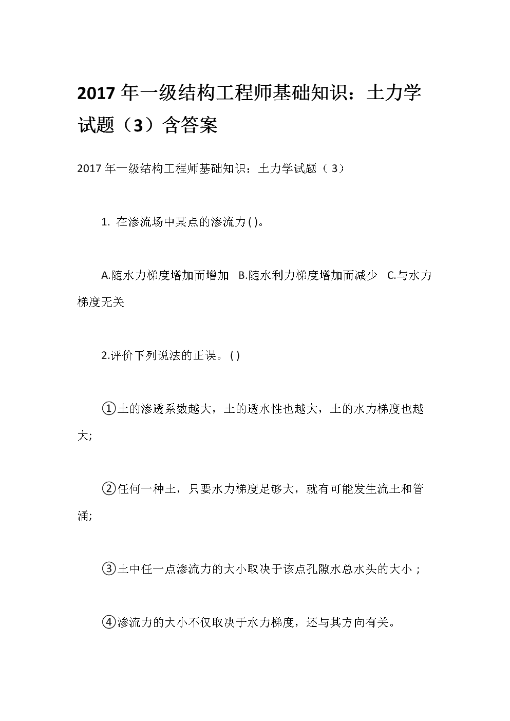 會計考試題庫3500題結構工程師筆試題目  第1張