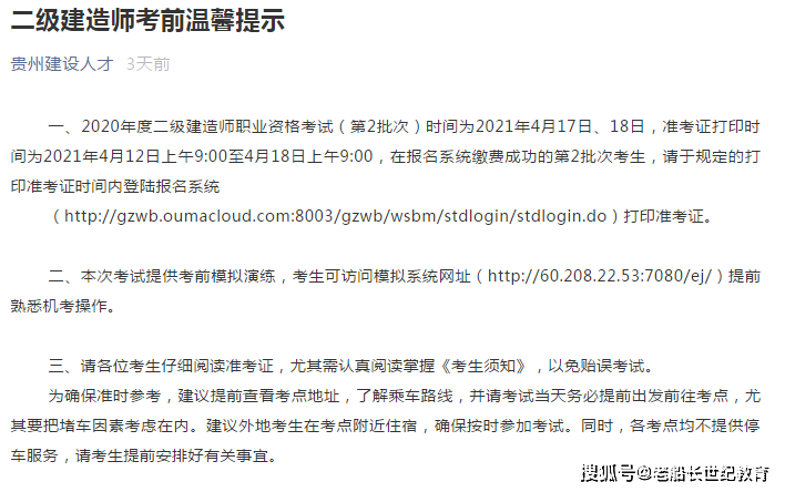 包含山西二級建造師準考證打印入口的詞條  第2張