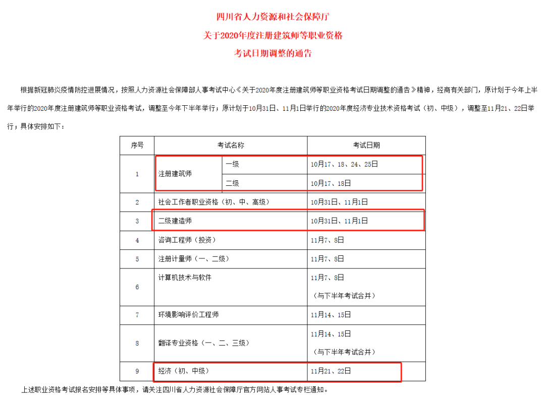 二級建造師準考證打印的簡單介紹  第2張