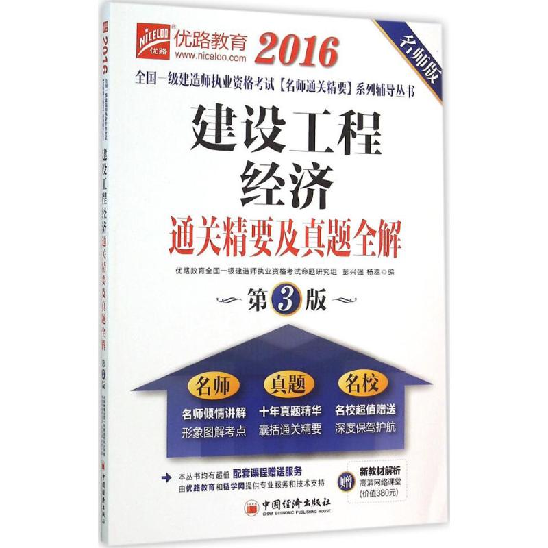 一級(jí)建造師建設(shè)工程經(jīng)濟(jì)2022年一級(jí)建造師建設(shè)工程經(jīng)濟(jì)  第1張