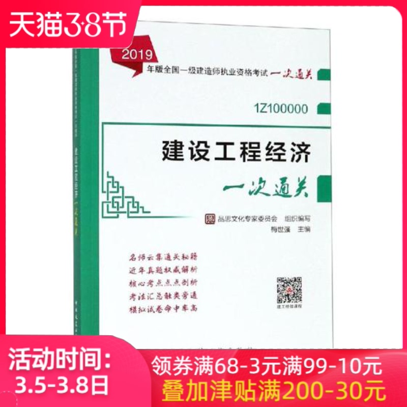 一級(jí)建造師建設(shè)工程經(jīng)濟(jì)2022年一級(jí)建造師建設(shè)工程經(jīng)濟(jì)  第2張