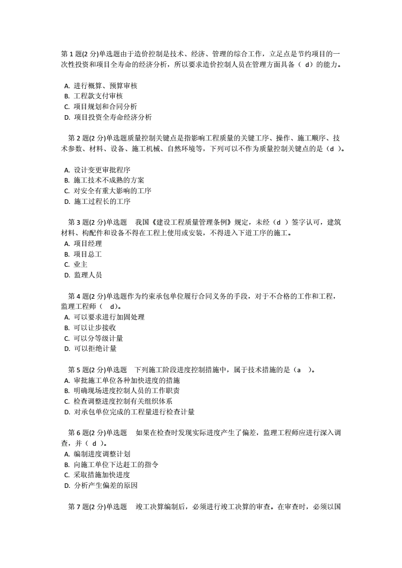 監理員面試一般為什么面試監理工程師  第2張