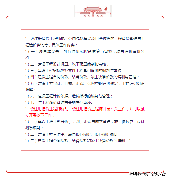 造價工程師被取消造價資質取消紅頭文件  第2張