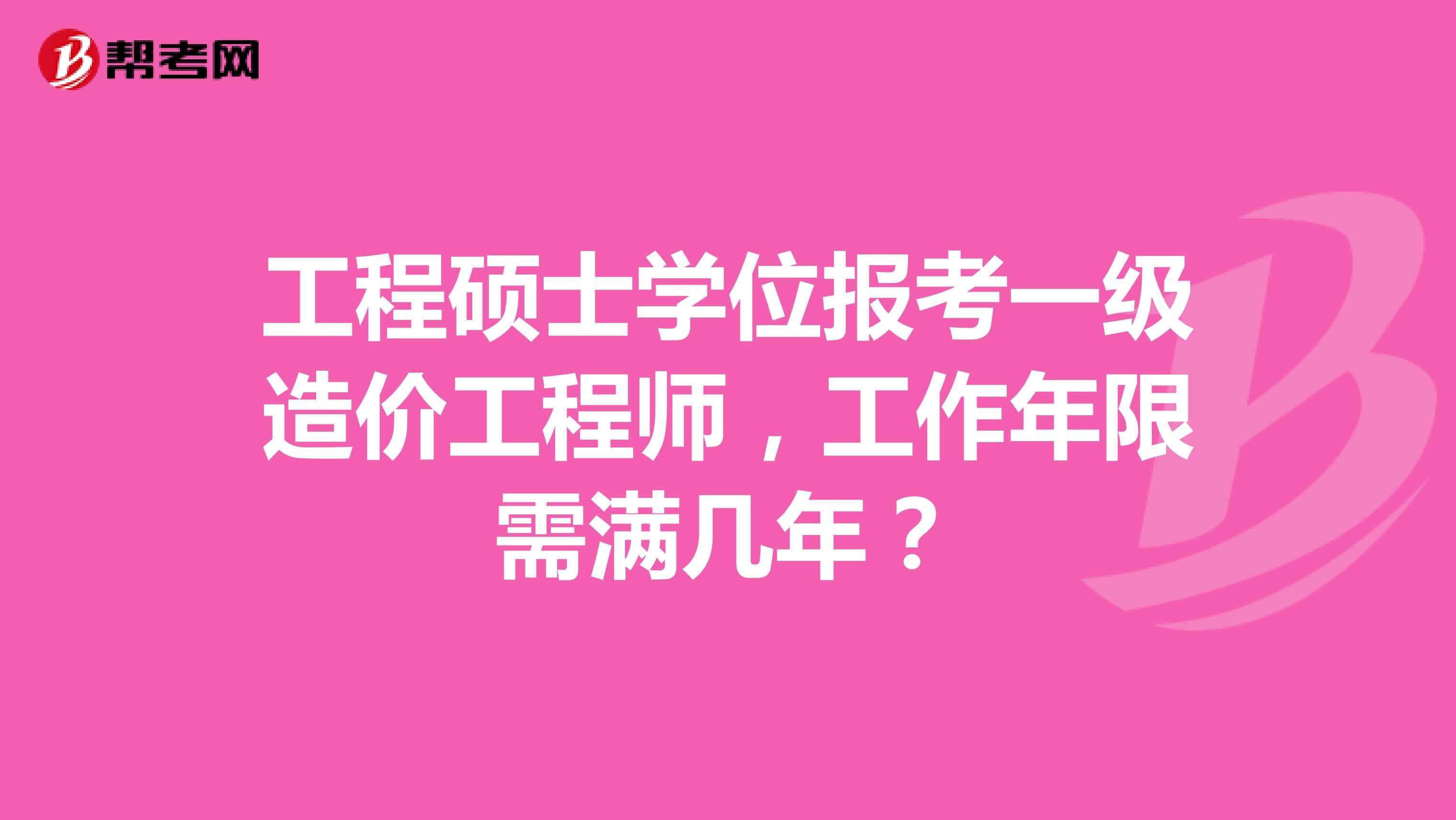 2022年二級造價工程師什么時候報名,一級造價工程師考幾門  第1張