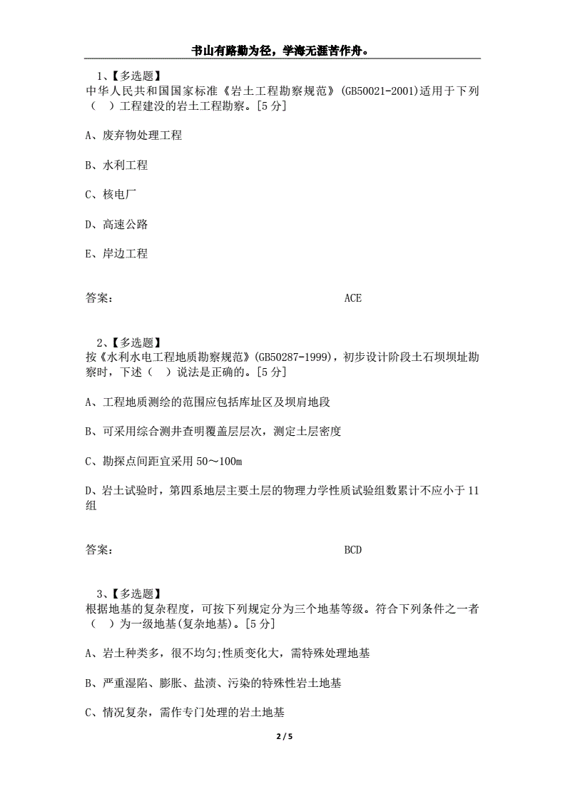 注冊巖土工程師基礎知識點的簡單介紹  第1張