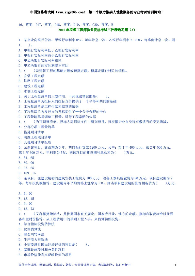 注冊監理工程師考試題及答案,注冊監理工程師復習  第1張