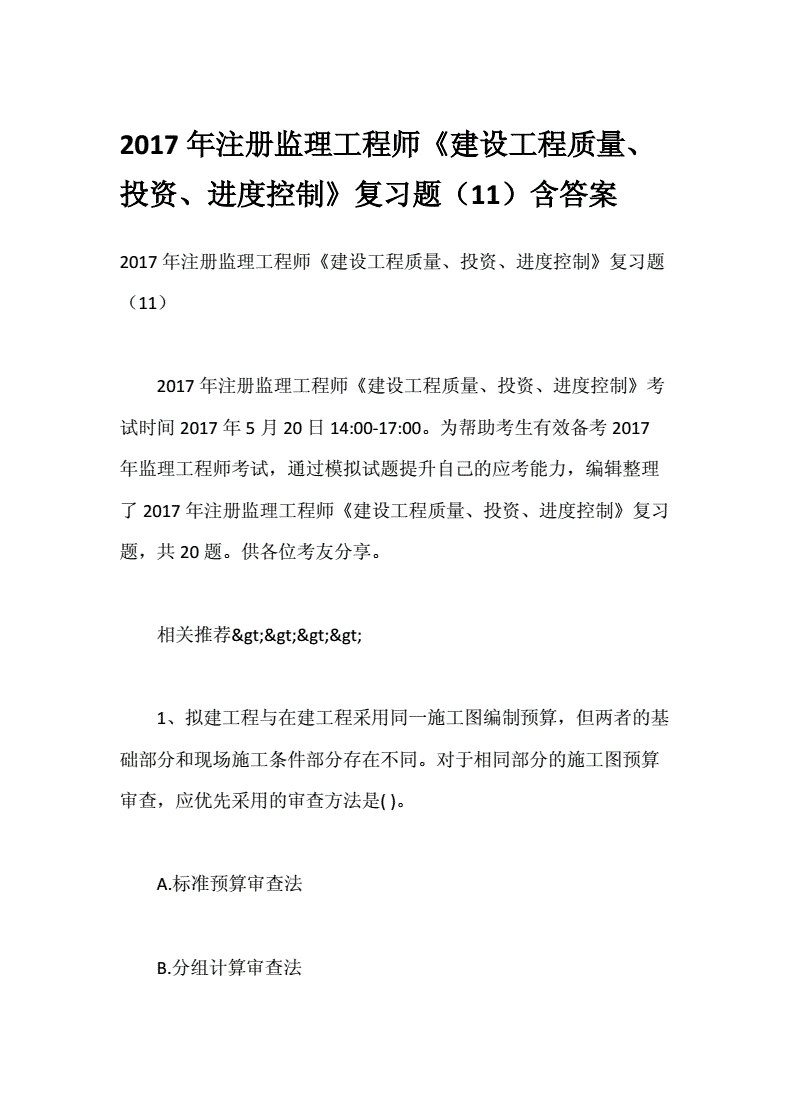 注冊監理工程師考試題及答案,注冊監理工程師復習  第2張