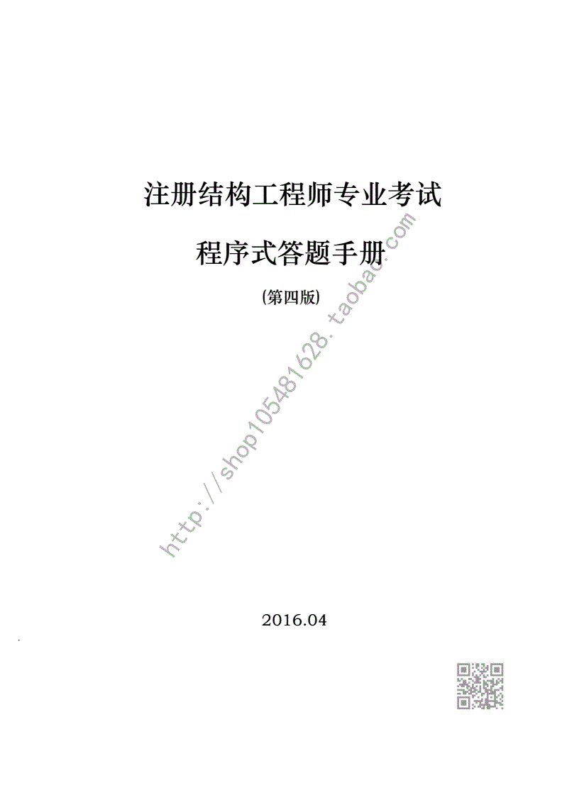 35歲后不要考巖土工程師,二級結構工程師考試答題  第1張