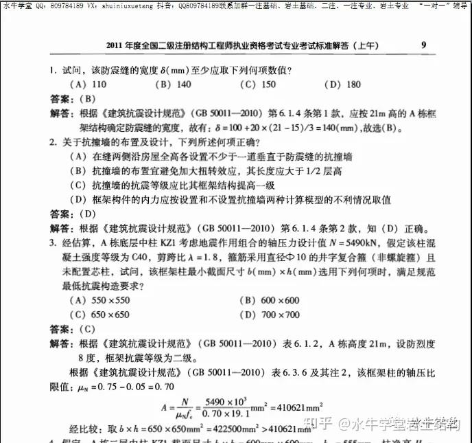 35歲后不要考巖土工程師,二級結構工程師考試答題  第2張