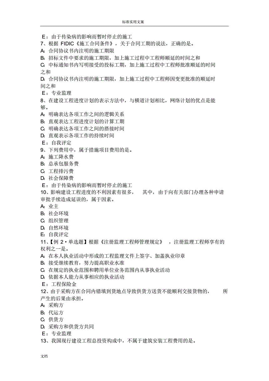 2022年全國注冊監理工程師天津監理工程師  第2張