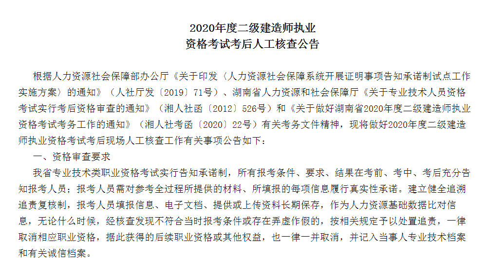 湖南二級建造師什么時候出成績,湖南二級建造師審核  第2張