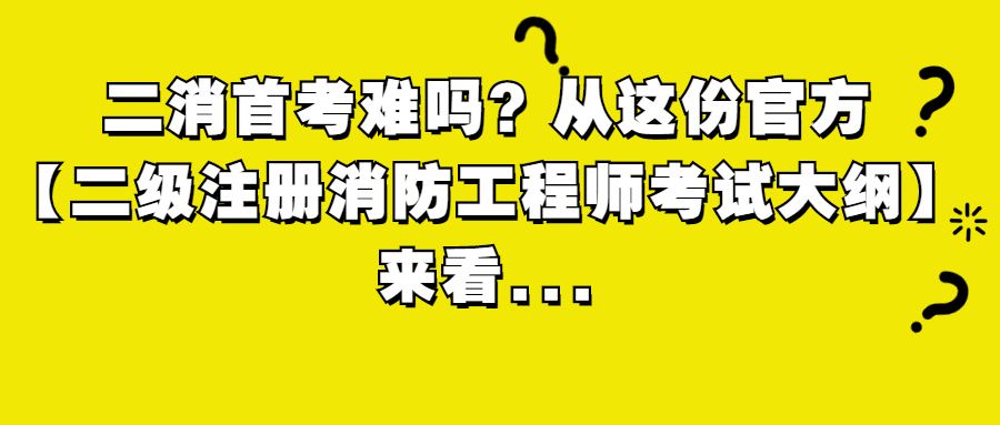 天津二級消防工程師考試報名,天津二級消防工程師報名官網(wǎng)入口  第2張