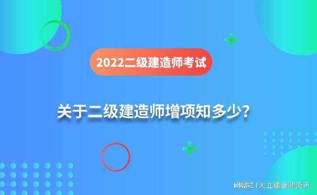 二級建造師水利水電報(bào)考條件,二級建造師水利水電歷年真題及答案解析  第1張